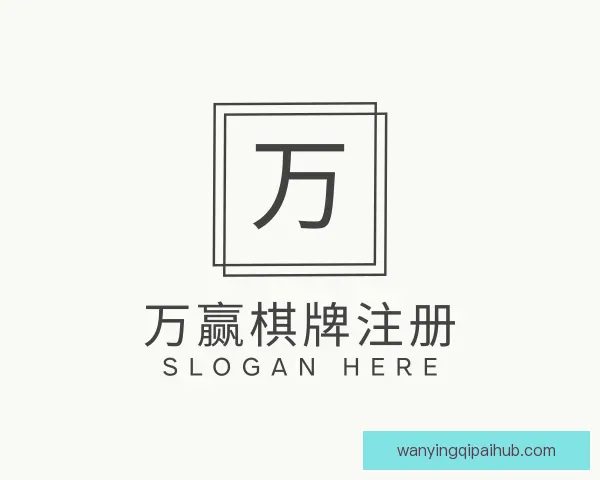 发现万赢棋牌注册